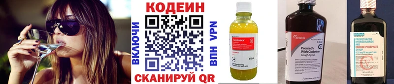 Кодеин Purple Drank  Щигры 